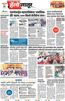 Lokmat Marathi ePaper daily