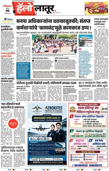 Lokmat Marathi ePaper daily