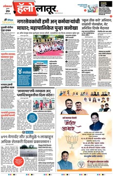 Lokmat Marathi ePaper daily