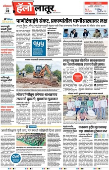 Lokmat Marathi ePaper daily