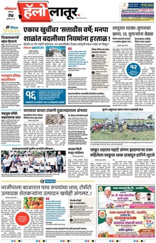 Lokmat Marathi ePaper daily