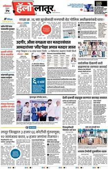 Lokmat Marathi ePaper daily