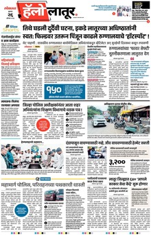 Lokmat Marathi ePaper daily