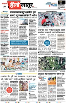 Lokmat Marathi ePaper daily