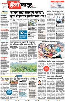 Lokmat Marathi ePaper daily