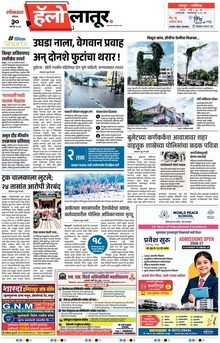 Lokmat Marathi ePaper daily