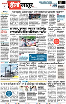 Lokmat Marathi ePaper daily