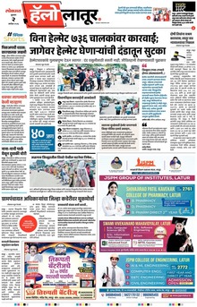 Lokmat Marathi ePaper daily