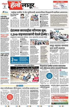 Lokmat Marathi ePaper daily