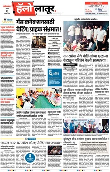 Lokmat Marathi ePaper daily