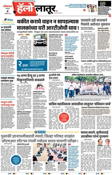 Lokmat Marathi ePaper daily