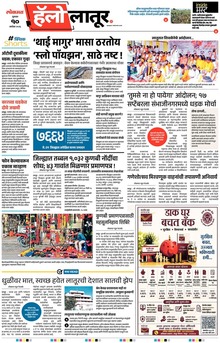Lokmat Marathi ePaper daily