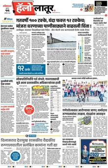 Lokmat Marathi ePaper daily