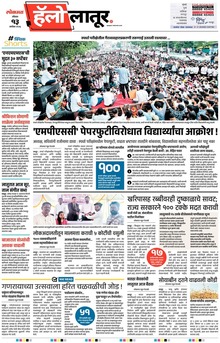 Lokmat Marathi ePaper daily