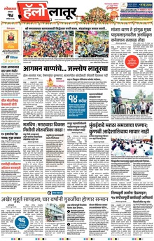 Lokmat Marathi ePaper daily