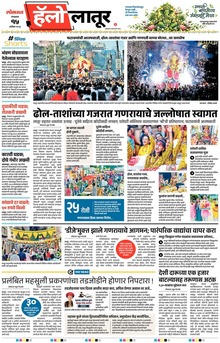 Lokmat Marathi ePaper daily