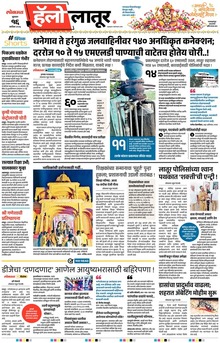 Lokmat Marathi ePaper daily
