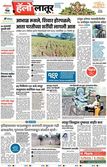 Lokmat Marathi ePaper daily