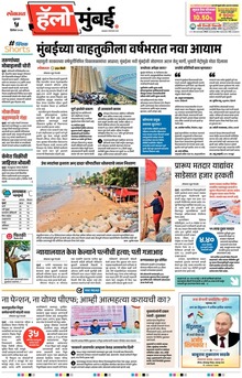 Lokmat Marathi ePaper daily