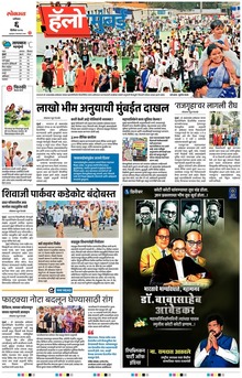 Lokmat Marathi ePaper daily