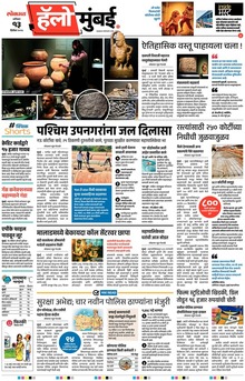 Lokmat Marathi ePaper daily