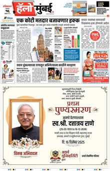 Lokmat Marathi ePaper daily