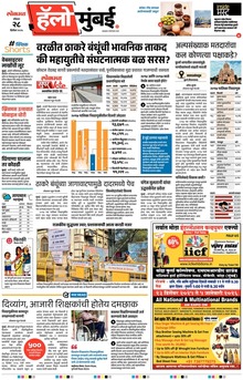 Lokmat Marathi ePaper daily