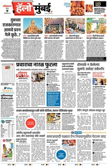 Lokmat Marathi ePaper daily