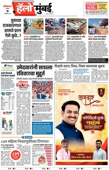 Lokmat Marathi ePaper daily