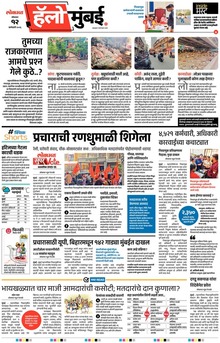 Lokmat Marathi ePaper daily
