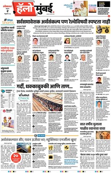 Lokmat Marathi ePaper daily