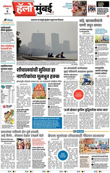 Lokmat Marathi ePaper daily