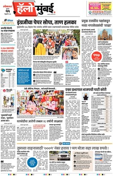 Lokmat Marathi ePaper daily