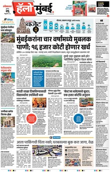 Lokmat Marathi ePaper daily