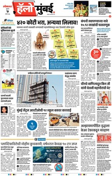 Lokmat Marathi ePaper daily