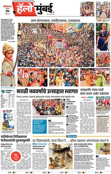 Lokmat Marathi ePaper daily