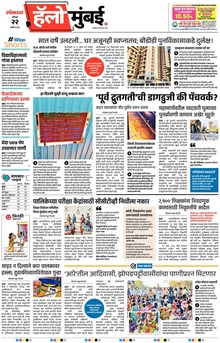 Lokmat Marathi ePaper daily