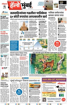 Lokmat Marathi ePaper daily