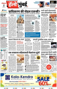 Lokmat Marathi ePaper daily
