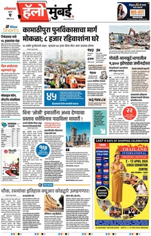 Lokmat Marathi ePaper daily