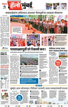 Lokmat Marathi ePaper daily