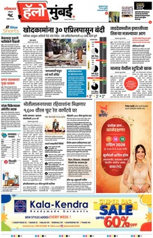 Lokmat Marathi ePaper daily