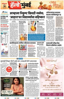 Lokmat Marathi ePaper daily