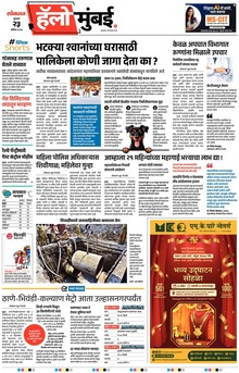 Lokmat Marathi ePaper daily