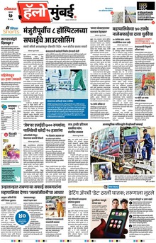 Lokmat Marathi ePaper daily