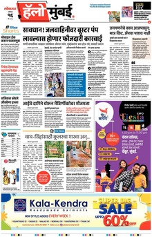 Lokmat Marathi ePaper daily