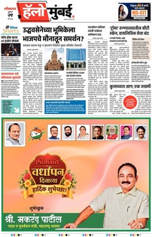Lokmat Marathi ePaper daily