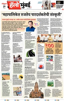 Lokmat Marathi ePaper daily