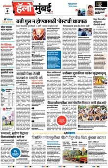 Lokmat Marathi ePaper daily