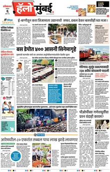Lokmat Marathi ePaper daily